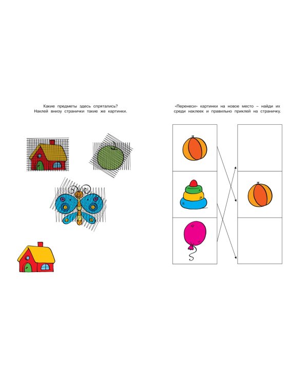 Развиваем внимание (3-4 года)