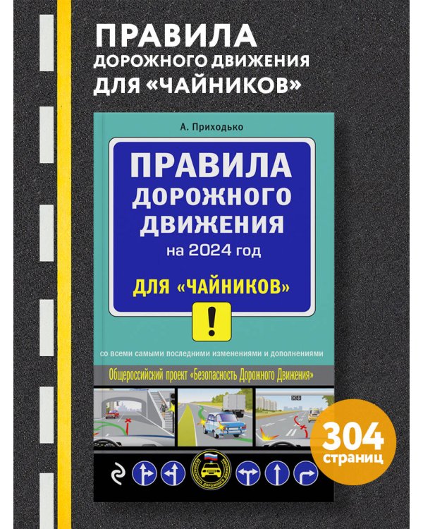 ПДД 2024 для "чайников"