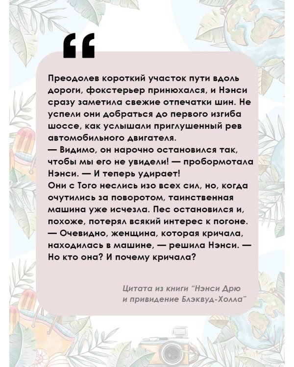 НЭНСИ ДРЮ и привидение Блэквуд-Холла