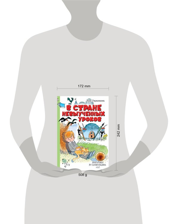 В стране невыученных уроков