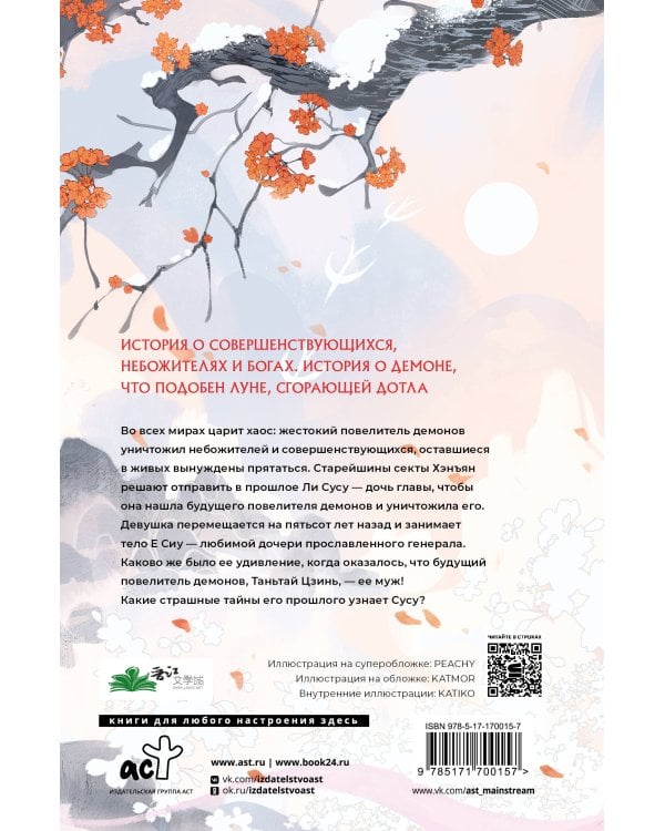 Светлый пепел луны. Книга 1 (коллекционное издание)