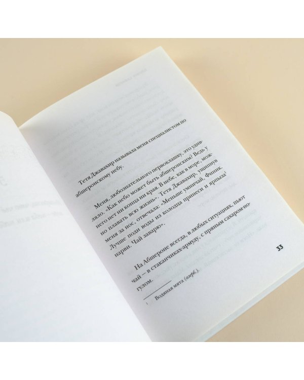 Расскажи мне о море