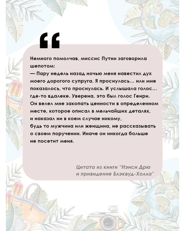 НЭНСИ ДРЮ и привидение Блэквуд-Холла