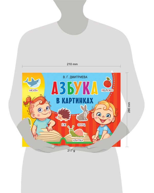 Азбука в картинках