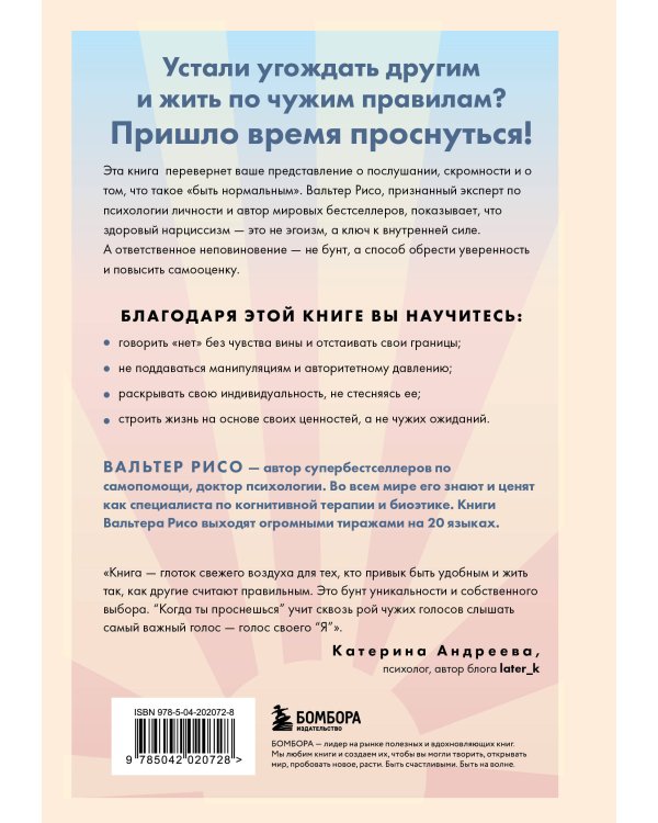 Когда ты проснешься. Книга-маяк для тех, кто устал жить по чужим правилам и хочет выбрать себя