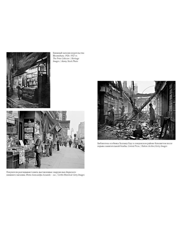 Истории торговца книгами