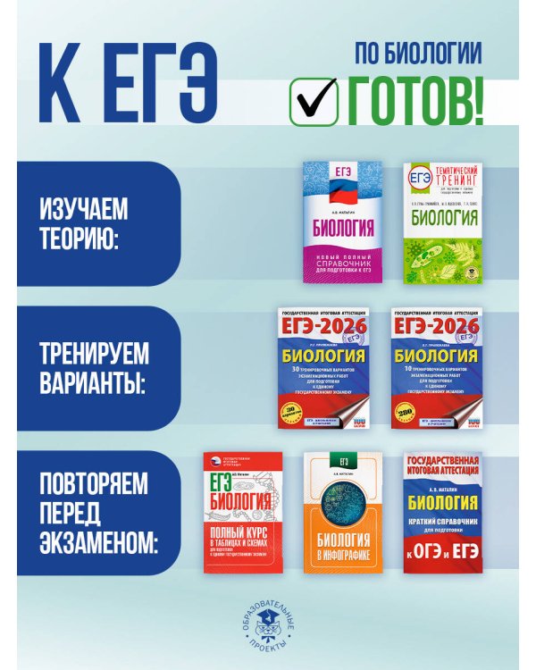 ЕГЭ. Биология. Новый полный справочник для подготовки к ЕГЭ