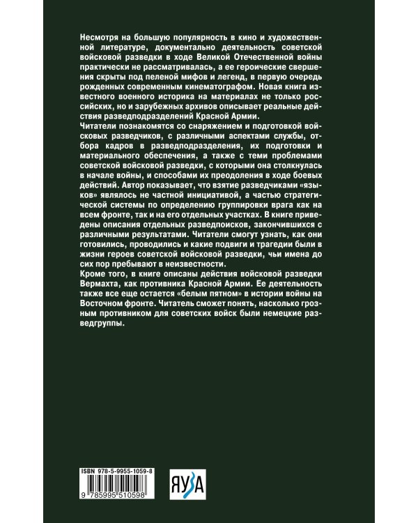 Войсковая разведка Красной Армии и вермахта