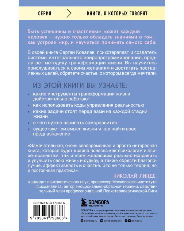 Код благополучия. Как управлять реальностью и жить счастливо здесь и сейчас