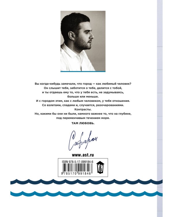 Расскажи мне о море