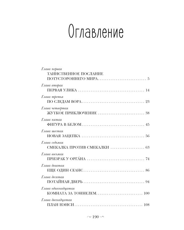 НЭНСИ ДРЮ и привидение Блэквуд-Холла