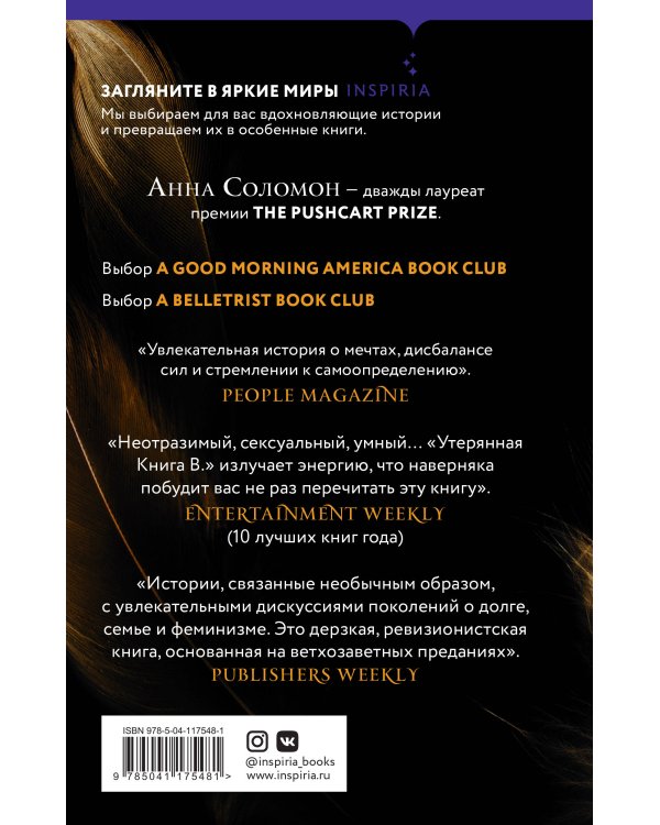 Утерянная Книга В.