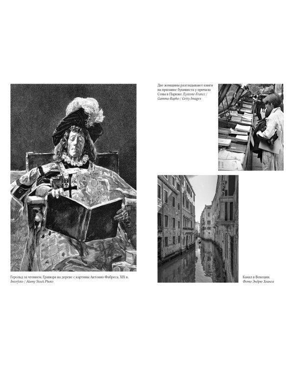 Истории торговца книгами