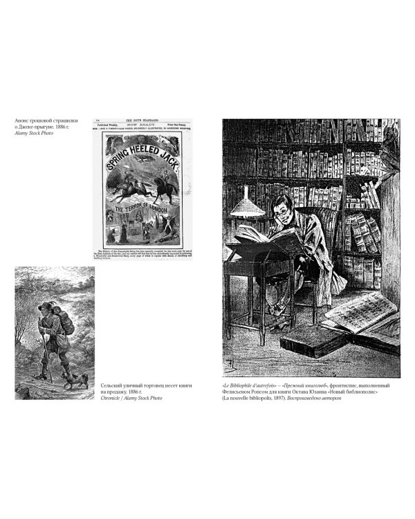 Истории торговца книгами