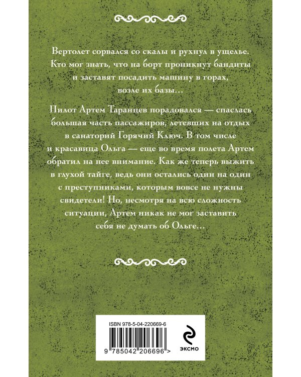 Горячий ключ