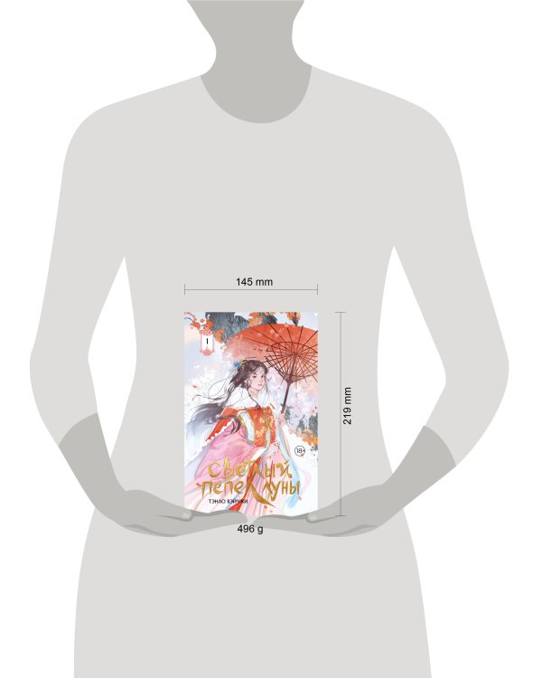 Светлый пепел луны. Книга 1 (коллекционное издание)