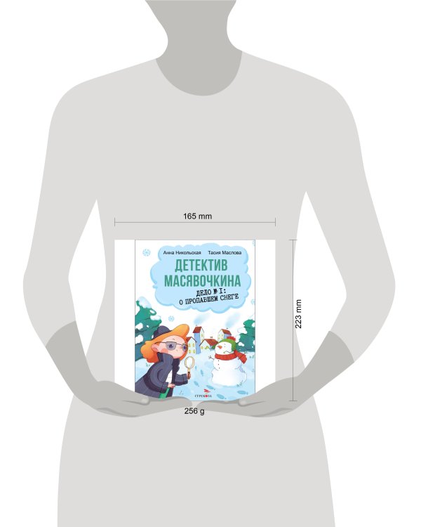 ДХЛ. Детектив Масявочкина. Дело№1: О пропавшем снеге