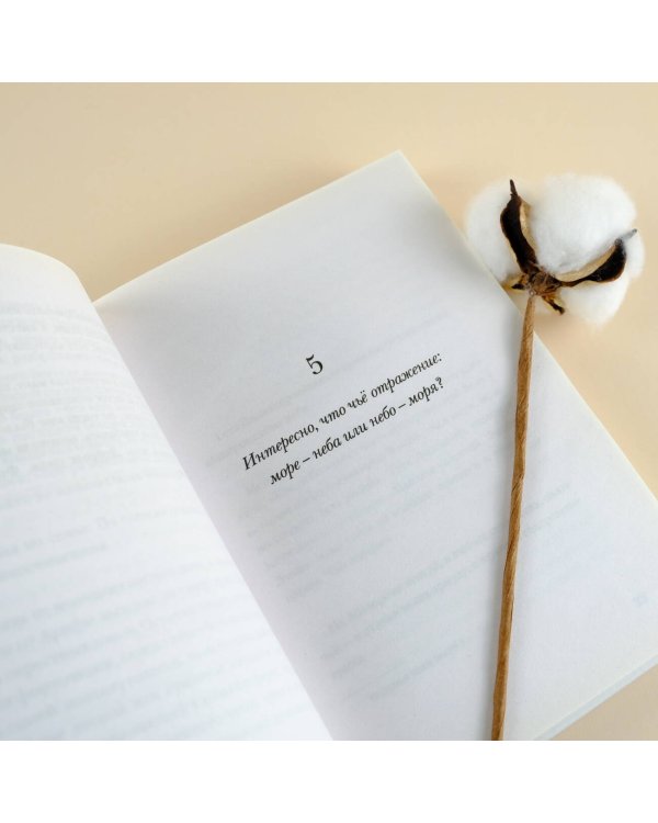 Расскажи мне о море