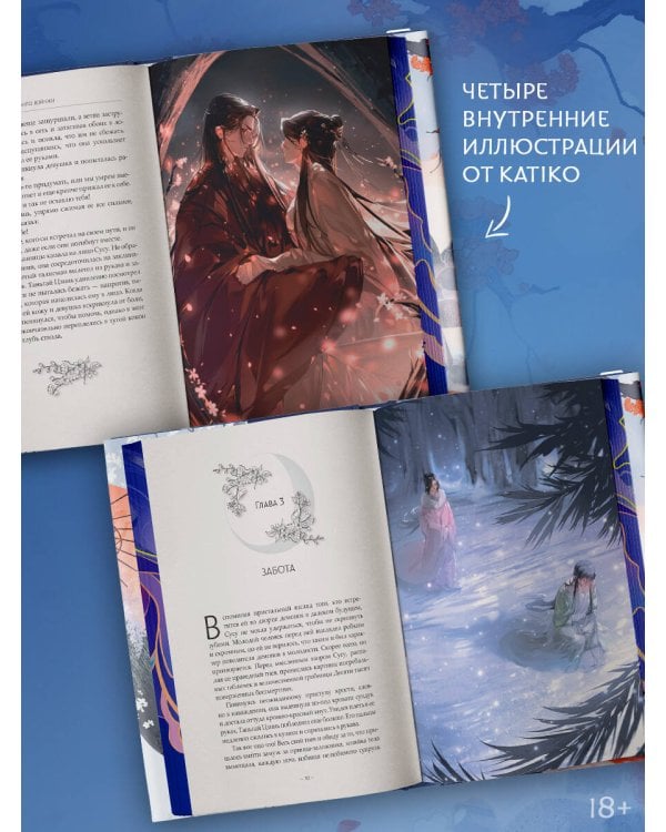 Светлый пепел луны. Книга 1 (коллекционное издание)