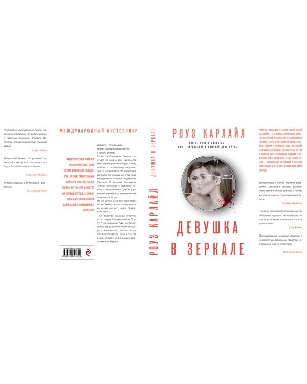 Девушка в зеркале