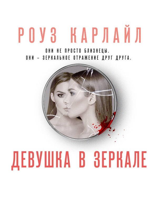 Девушка в зеркале