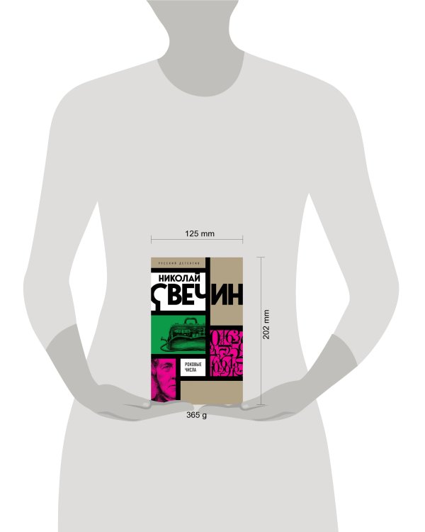 Роковые числа