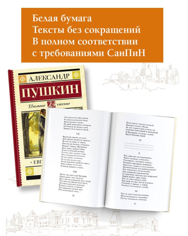 Евгений Онегин