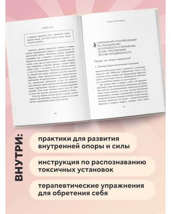 Когда ты проснешься. Книга-маяк для тех, кто устал жить по чужим правилам и хочет выбрать себя