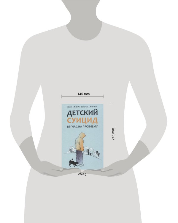 Детский суицид Взгляд на проблему