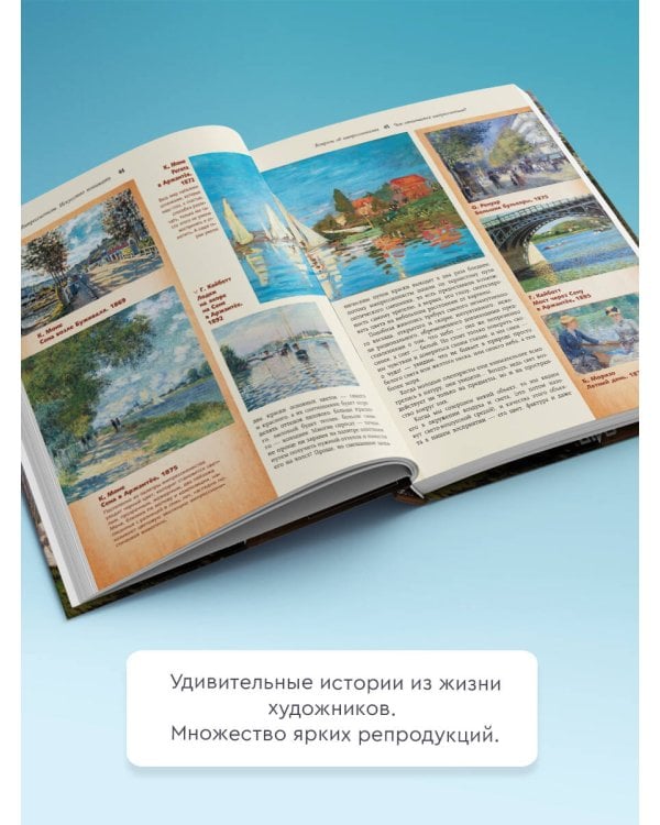 Импрессионизм. Искусство понимать