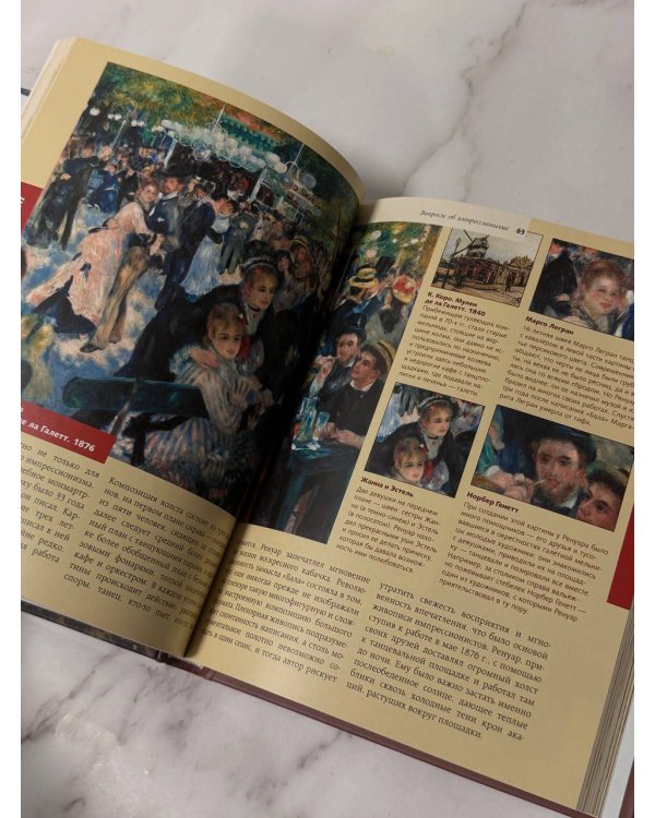 Импрессионизм. Искусство понимать