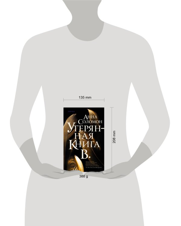 Утерянная Книга В.