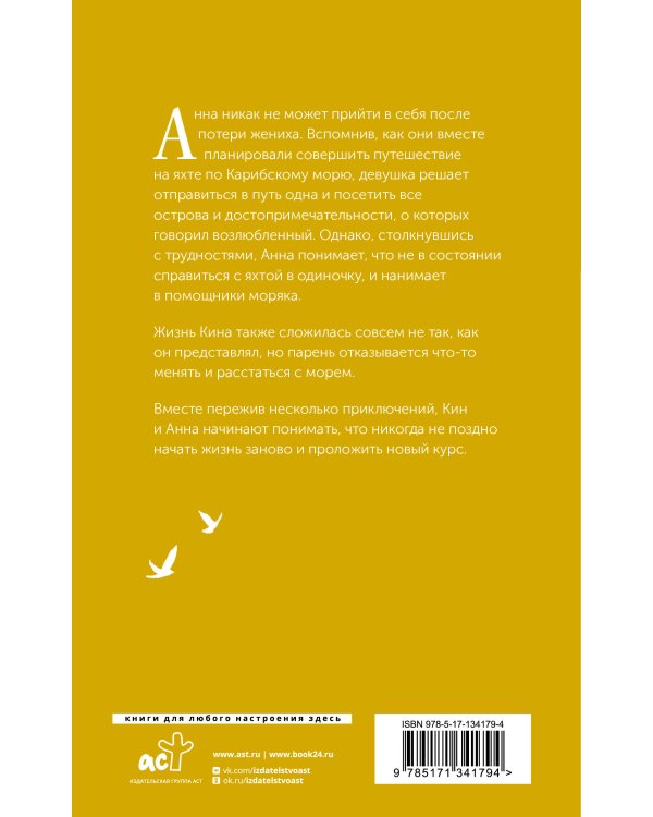 Любовь прямо по курсу