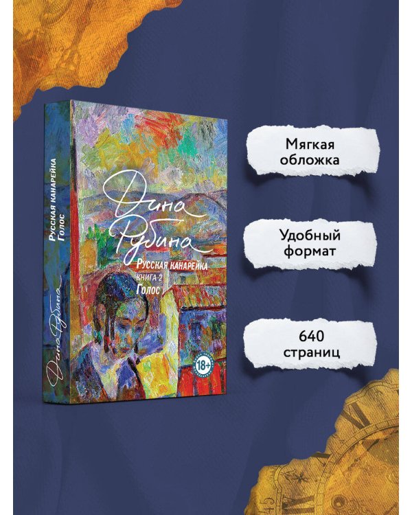 Русская канарейка. Голос