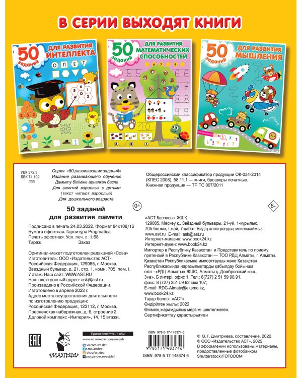 50 заданий для развития памяти