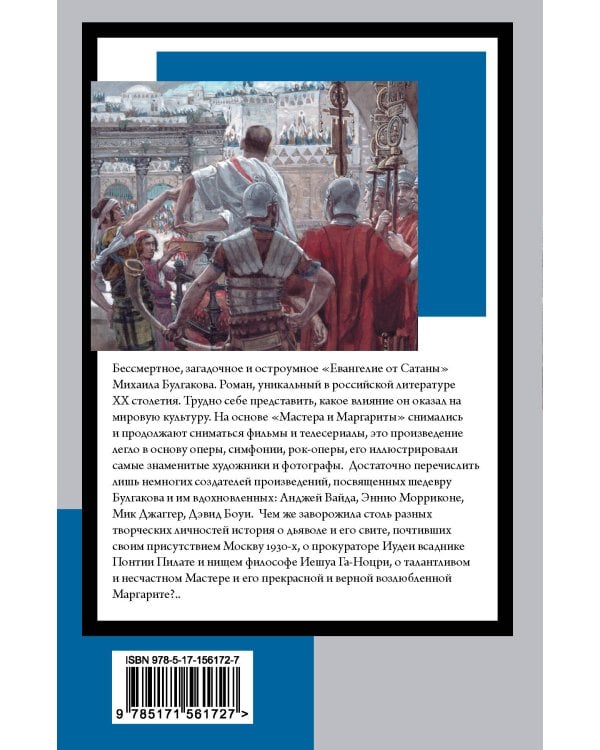 Мастер и Маргарита