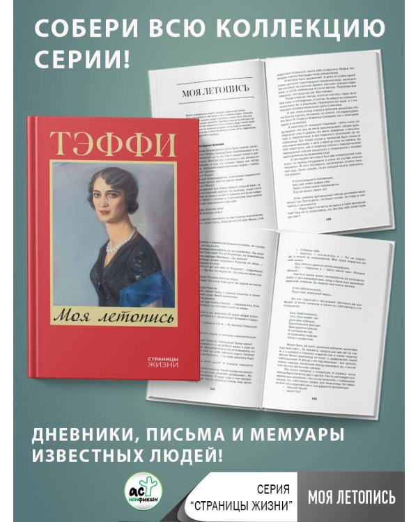 Моя летопись