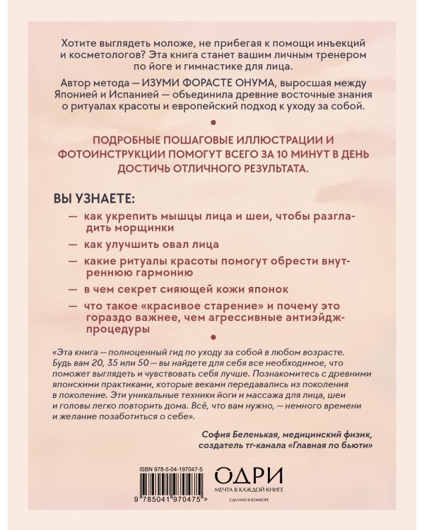 Японский метод молодости и красоты. Массаж и гимнастика для лица