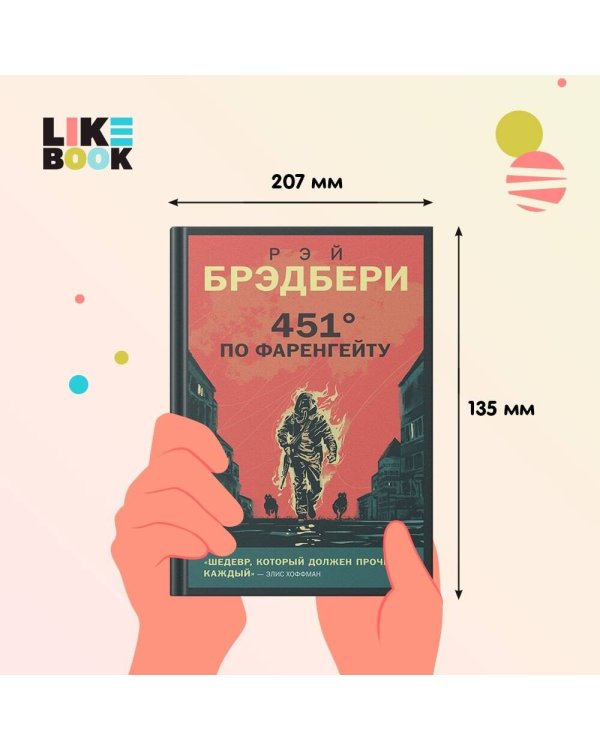 451' по Фаренгейту