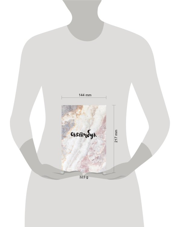 Скетчбук классический (мрамор)