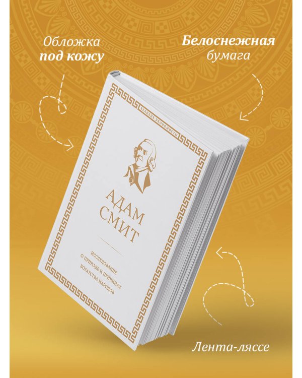 Исследование о природе и причинах богатства народов