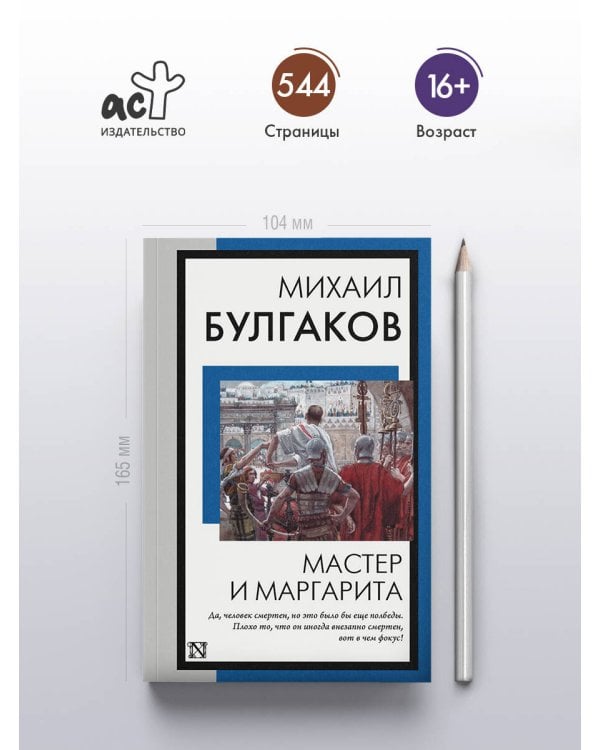 Мастер и Маргарита
