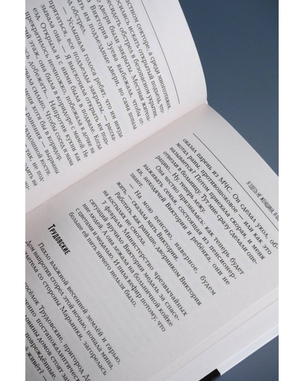 Я здесь не женщина, я фотоаппарат. Фронтовые записки