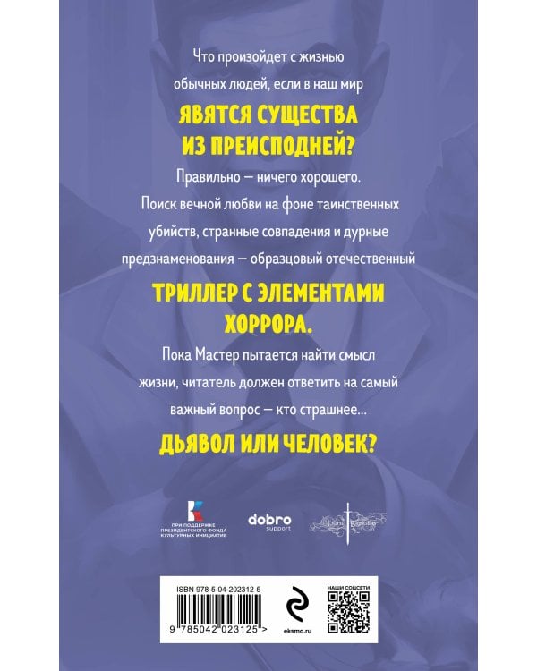 Мастер и Маргарита