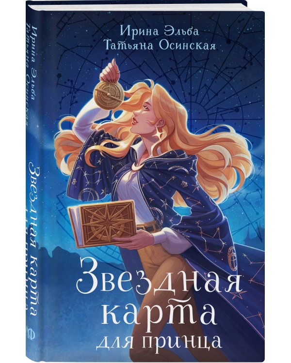 Звездная карта для принца