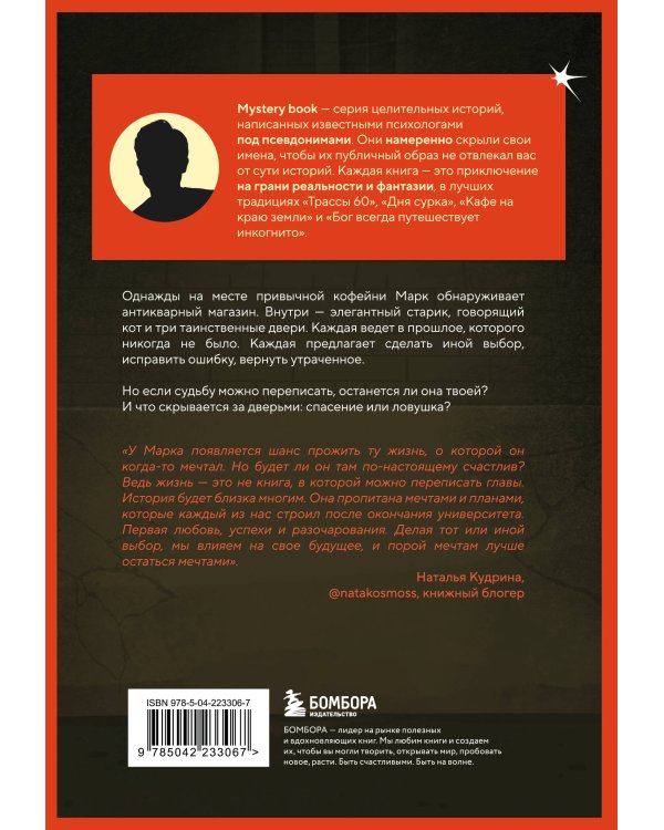 Антикварная лавка утерянных судеб. Что если у тебя появится шанс прожить жизнь заново? + стикерпак