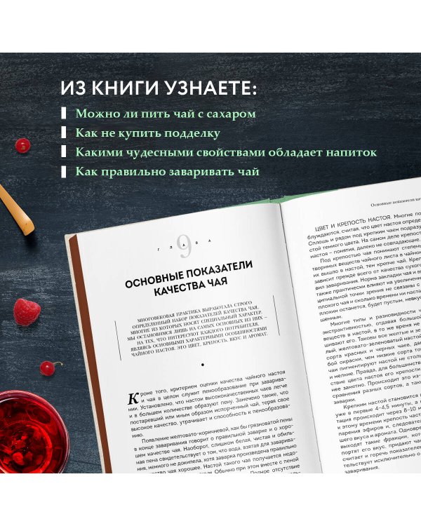 История чая. От древности до ХХI века. От растения до рецепта