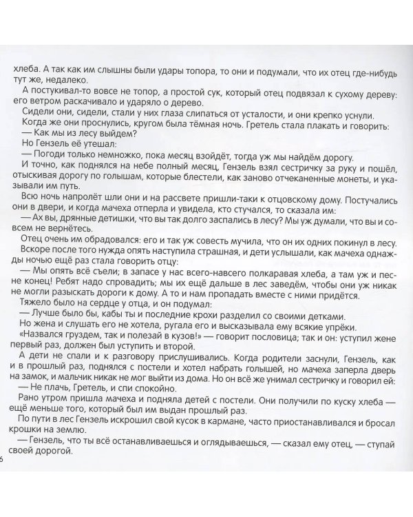 Гензель и Гретель