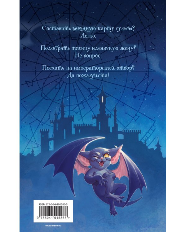 Звездная карта для принца