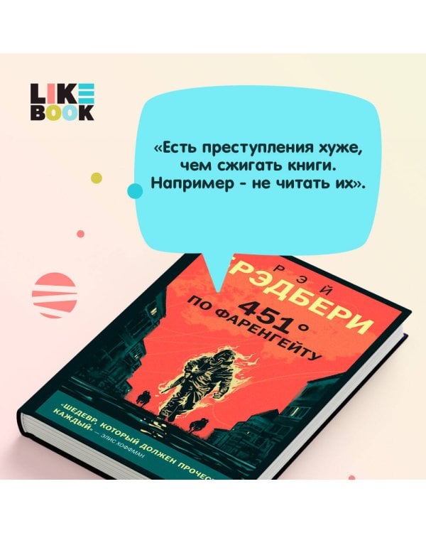 451' по Фаренгейту
